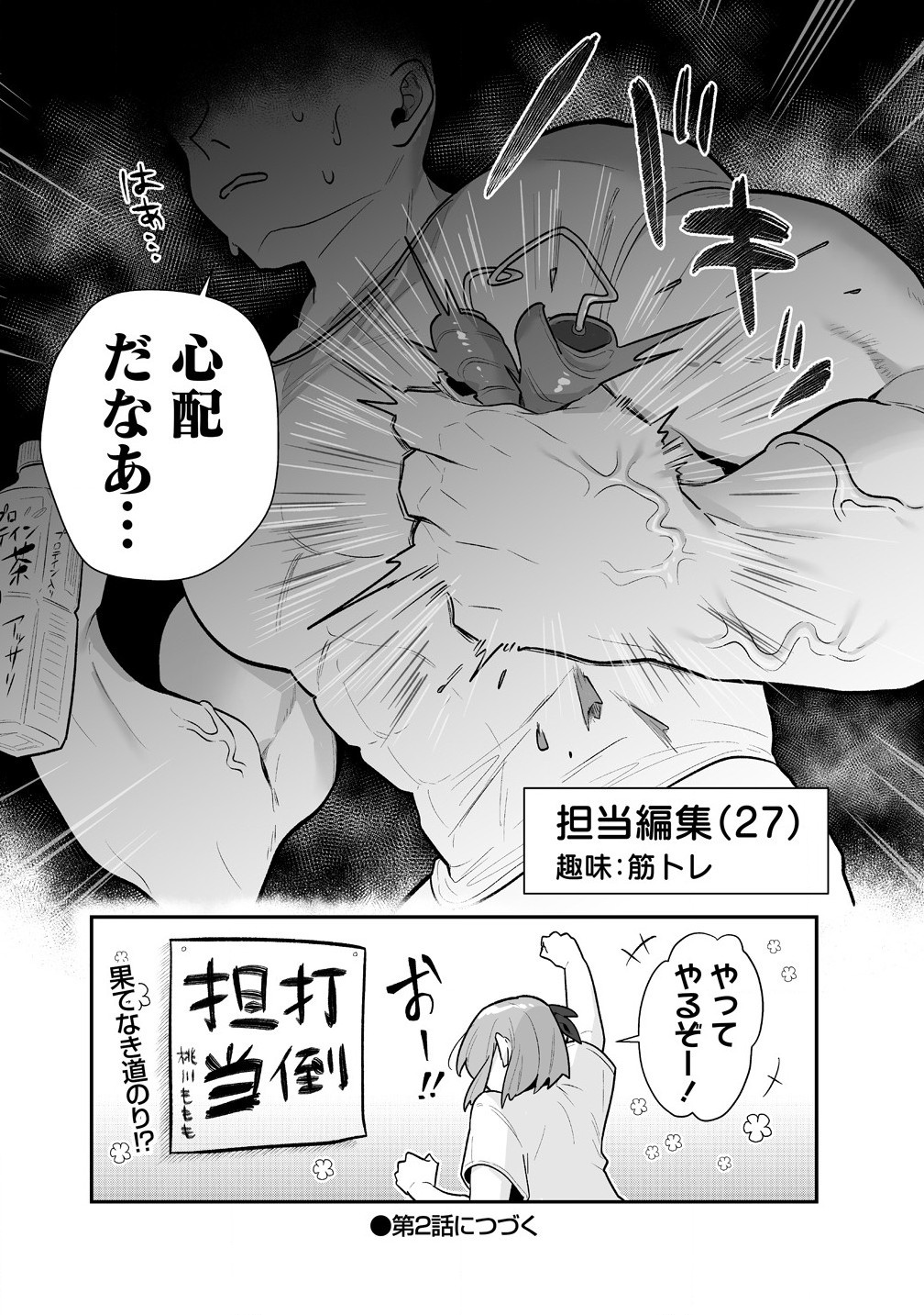 Muchimuchi Mangaka no Kanzen Shouri Meshi Saikyou Body de Yomei mo Tantou Henshuu mo Buttobasu! - Chapter 1 - Page 26